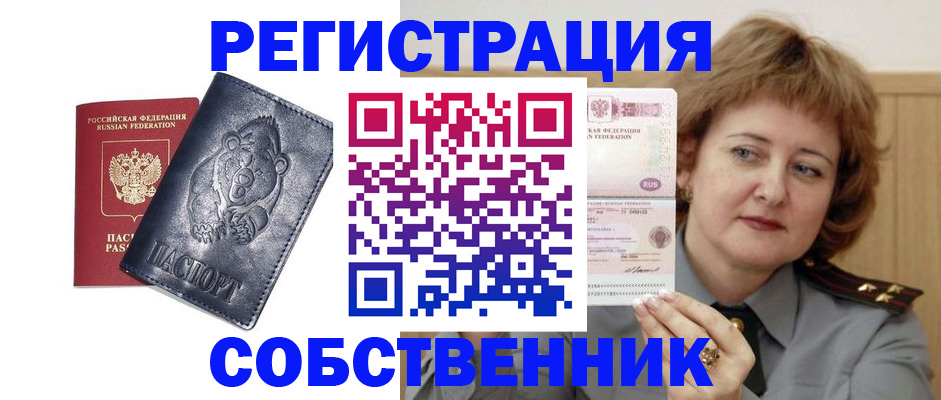 временная регистрация недорого в Топках